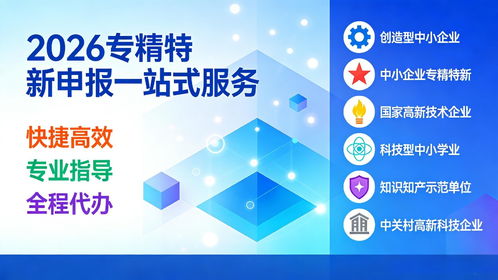 專精特新科技企業技術轉讓 在線辦理，無需到場，輕松完成高效對接