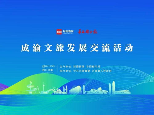 巴蜀文旅創意產業聯盟在大英成立，數字文化賦能區域發展新篇章